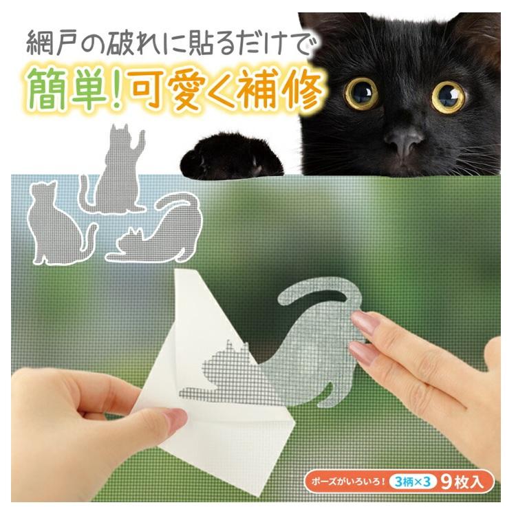 網戸補修 テープ 網戸の補修シール 9枚入 網戸穴 網戸補修 網戸破れ 網戸パッチ 粘着 網戸修復 補修シート 穴塞ぎ 網戸修復シール 網戸補修テープ メール便 | 