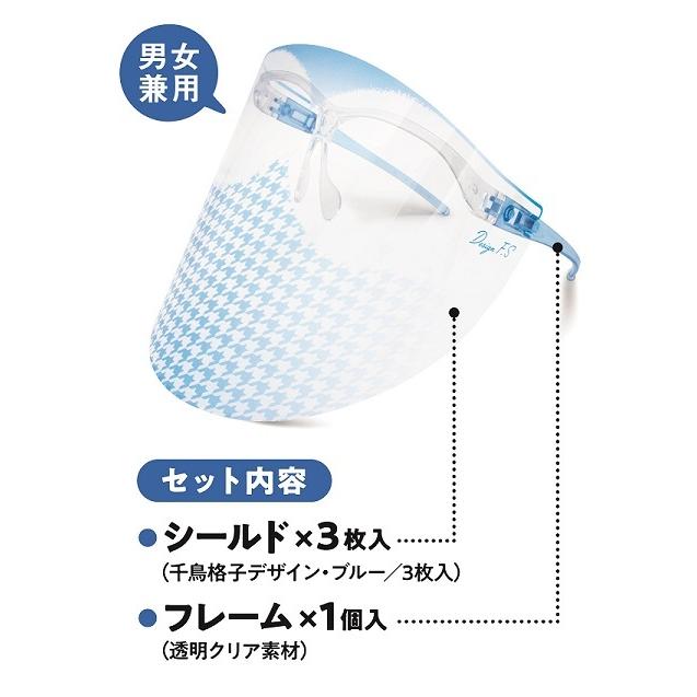 デザイン フェイスシールド (シールド３枚) 飛沫防止 感染防止 メガネの上からOK！ マスク 清潔 水洗いOK 軽量 日本製 |  | 05