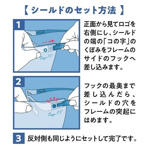 デザイン フェイスシールド (シールド３枚) 飛沫防止 感染防止 メガネの上からOK！ マスク 清潔 水洗いOK 軽量 日本製 |  | 06