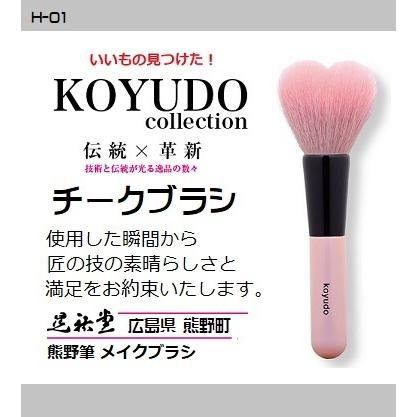 ちぃろアーティスメイクブラシ　＆ ハート型熊野筆ブラシ付き ちぃろ様専用アーティスメイクブラシ ＆ ハート型熊野筆ブラシ