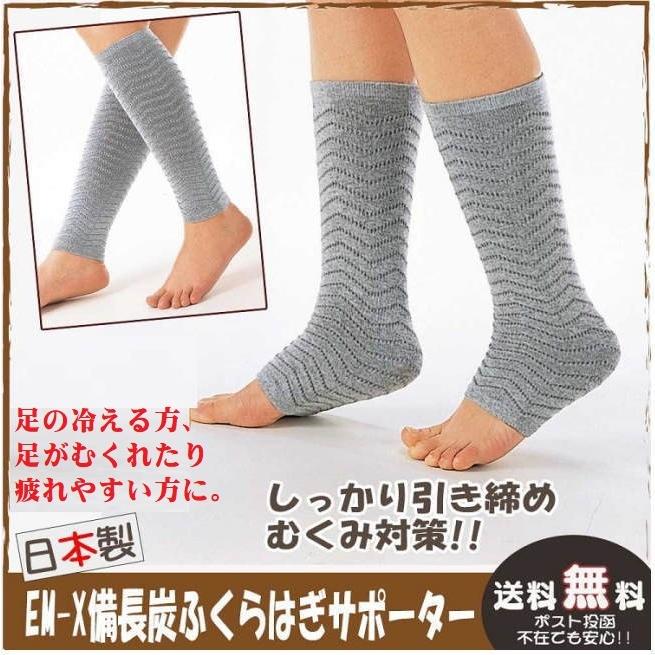 日本製 Em X 備長炭 ふくらはぎサポーター 凸凹編みタイプ 2枚組 ムクミ 冷え こむら返り むくみ 土踏まず 足首 ふくらはぎ メール便 ポスト投函 配送 Maruei01 いいもの見つけた 通販 Yahoo ショッピング