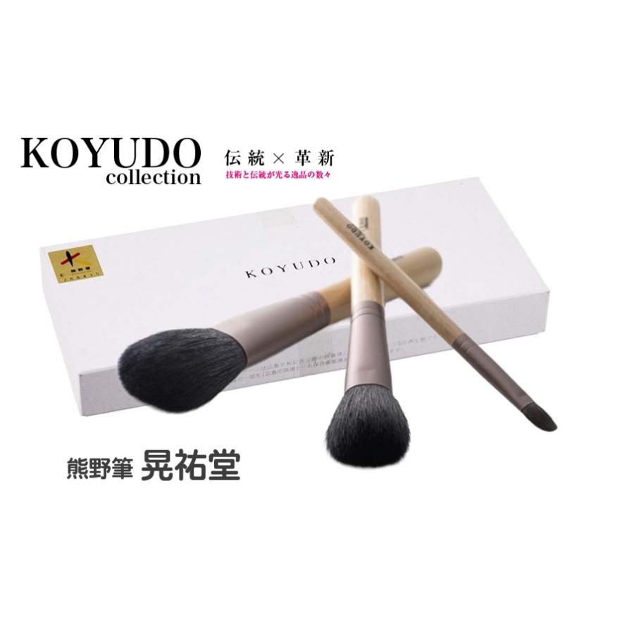 熊野筆 晃祐堂 化粧筆 メイクブラシ 「凛」 RIN3本セット Ena クリスマス 誕生日 晃祐堂 ブランド お祝い 還暦 就職 入学 卒業 社会人 母の日 | 