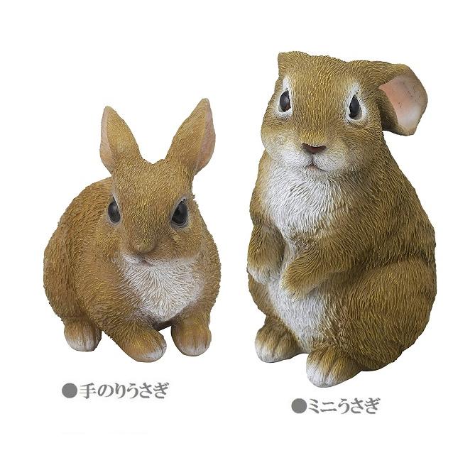 ミニうさぎ&手のりうさぎセット オーナメント ガーデン ミニうさぎ&手のりうさぎセット オーナメント ガーデン
