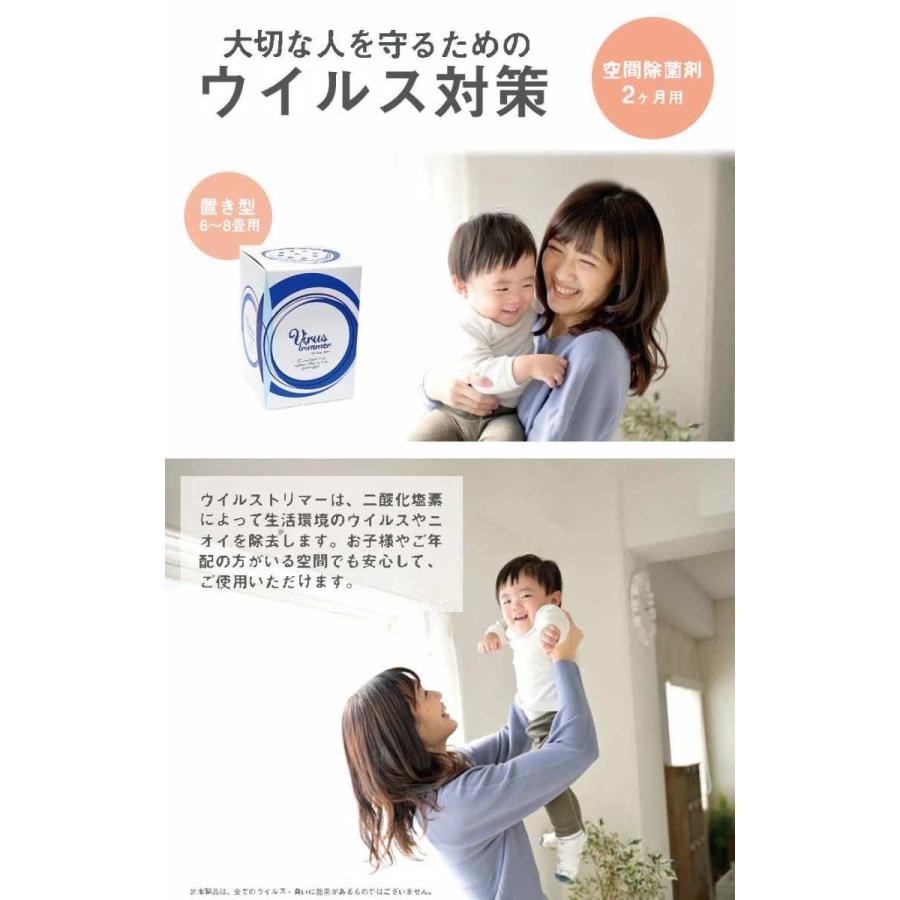 ウイルス対策！お部屋に置くだけ ウイルストリマー 2個組 室内空間用据置型 除菌 消臭 |  | 02