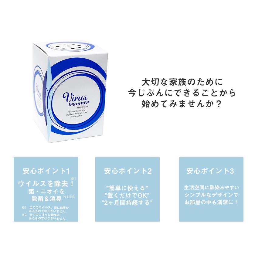 ウイルス対策！お部屋に置くだけ ウイルストリマー 2個組 室内空間用据置型 除菌 消臭 |  | 03