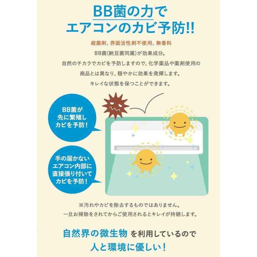 NEW エアコン用 カビ予防剤 6ヶ月用 4個組 日本製 with BIO エアコンの 