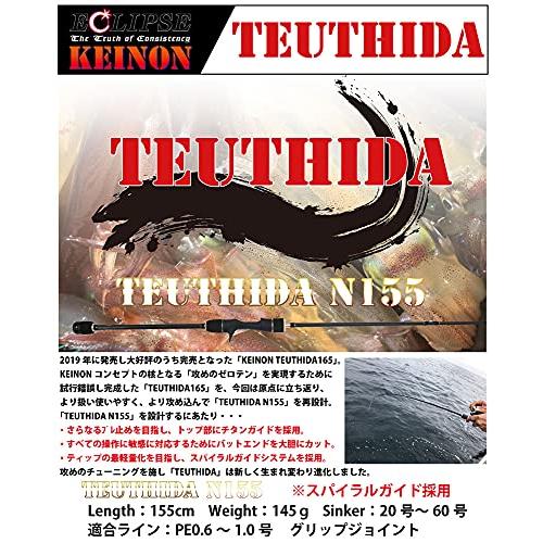 エクリプス(Eclipse) ケイノン テウシーダ N155 155cm 155cm