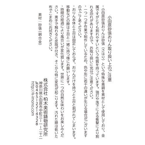 《送料込》 【小田原工芸鋳物】 小田原砂張おりん (3.0寸(約9.1cm)) 【MYK6493539924】(22822円)