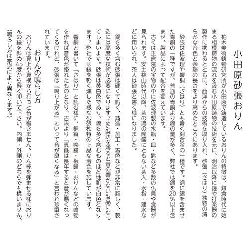 《送料込》 【小田原工芸鋳物】 小田原砂張おりん (3.0寸(約9.1cm)) 【MYK6493539924】(22822円)