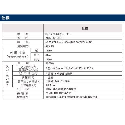 キュリオム(Qriom) 地デジチューナー YCD-C10(B) 