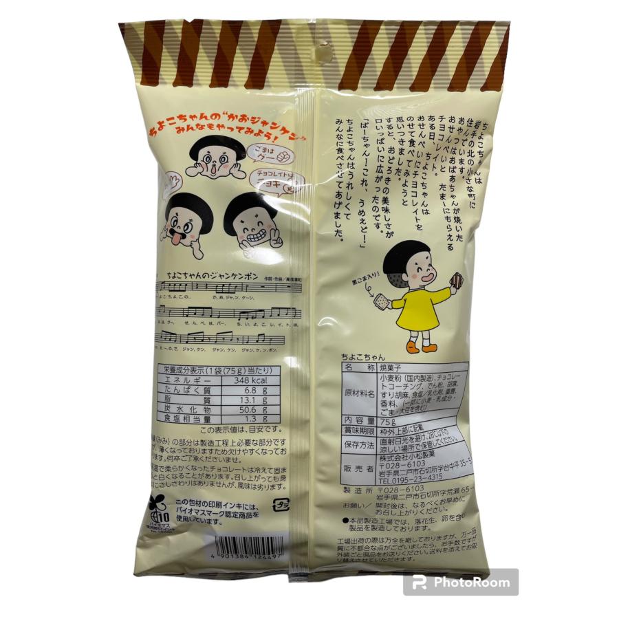 南部せんべい チョコ ちよこちゃん 4個セット チョコQ助 冷蔵 クール便