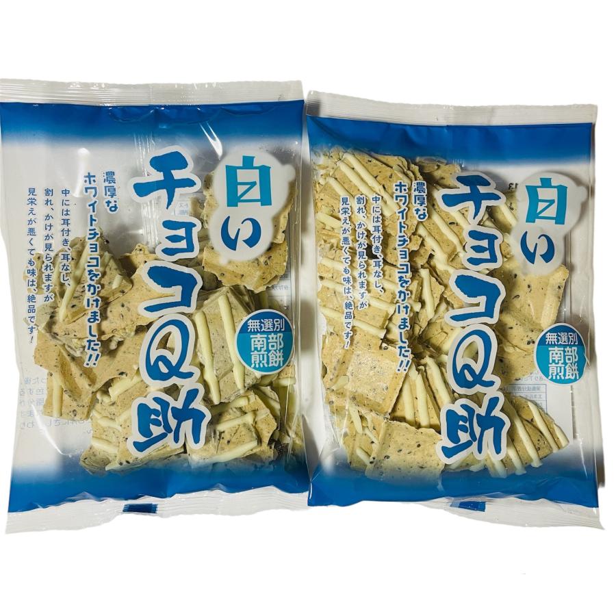 無選別 南部煎餅 白いチョコQ助 2袋セット【チョコ せんべい 無選別 南部煎餅 白いチョコQ助 2袋セット【チョコ せんべい