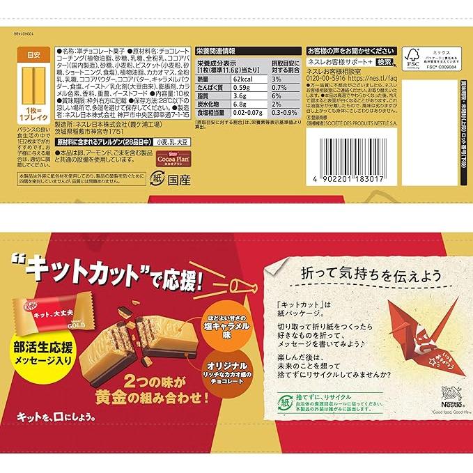 食品 ネスレ キットカット 部活応援ゴールド 塩キャラメル味 30袋