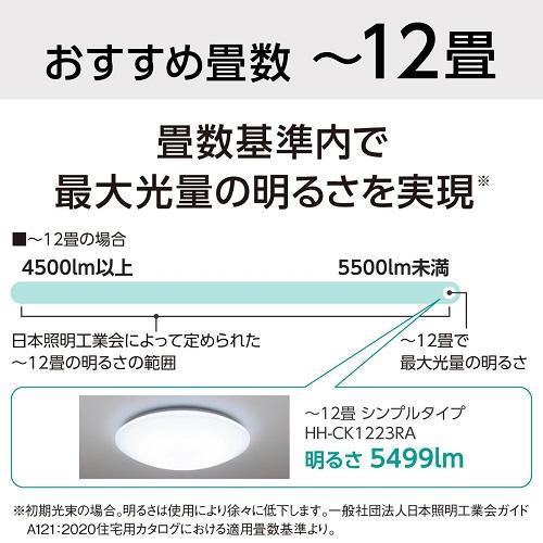 パナソニック パルック HH-CK1223RA シーリングライト 12畳用 Panasonic（パナソニック） HH-CK1223RA LEDシーリングライト 〜12畳