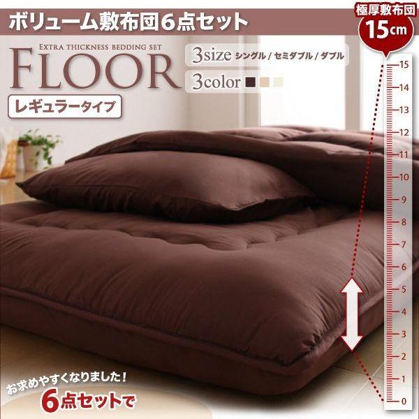 ボリューム 布団 セット シングル 6点 人気 おすすめ 安い 極厚  