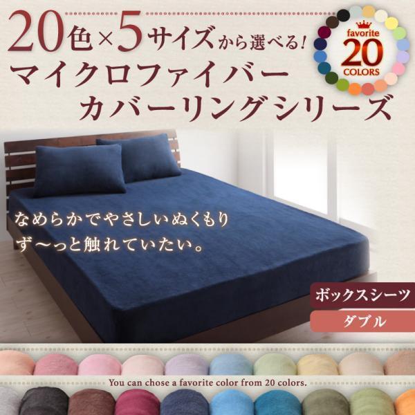 マイクロファイバー ボックスシーツ ダブル : エンペラーマート Yahoo