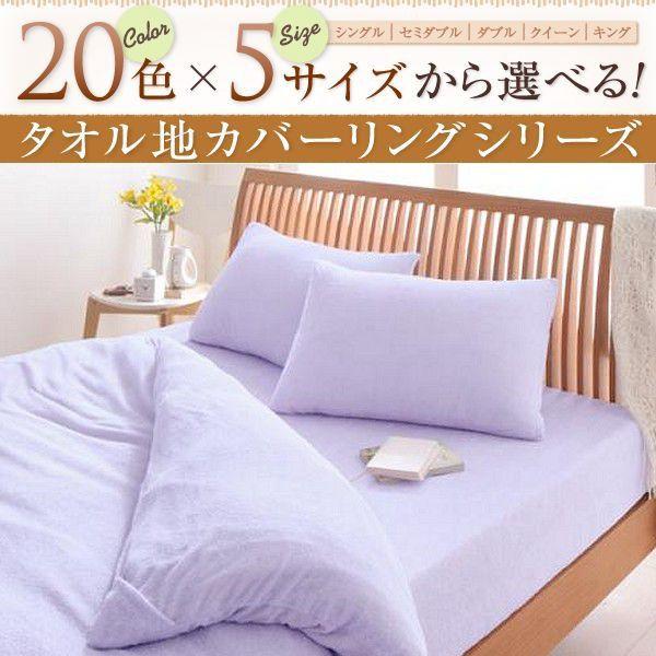 コットンパイル タオル地 掛け布団カバー ダブル : エンペラーマート