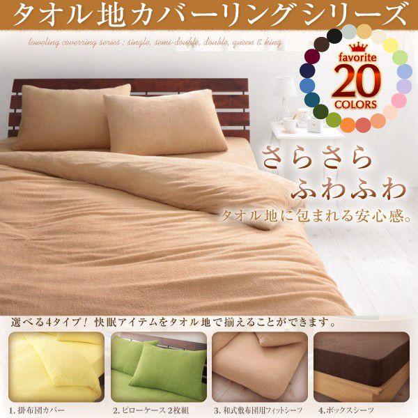 コットンパイル タオル地 掛け布団カバー ダブル : エンペラーマート