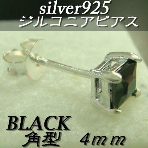 大人気!!ジルコニアピアス ブラック 角型 4ミリ シルバー925 片耳〜 B-3 |  | 01