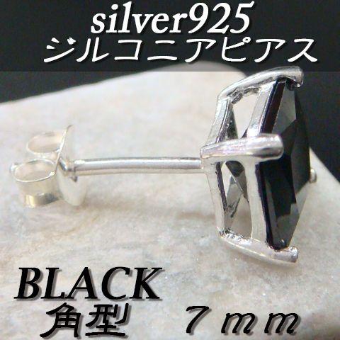 大人気!!ジルコニアピアス ブラック 角型 7ミリ シルバー925 片耳〜 B-5 |  | 01