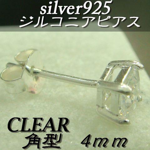 大人気!!ジルコニアピアス クリア 角型 4ミリ シルバー925 片耳〜 E-2 |  | 01
