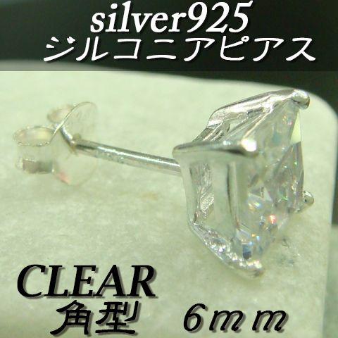 大人気!!ジルコニアピアス クリア 角型 6ミリ シルバー925 片耳〜 E-3 |  | 01