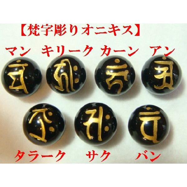 卯年・3月生まれ オニキス(梵字:マン) 丸玉12mm 上質のパワーストーン・天然石を激安価格で|emphasize|02