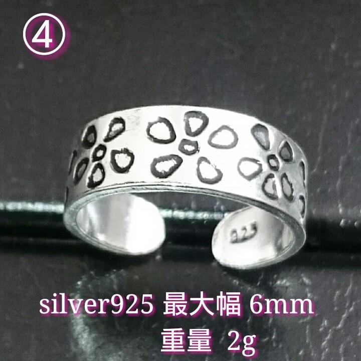 足指用指輪 激安トゥリング(4) フラワー シルバー925 ピンキーリングにも | 