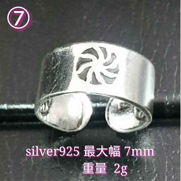 足指用指輪 激安トゥリング(7) サイクロン シルバー925 ピンキーリングにも | 