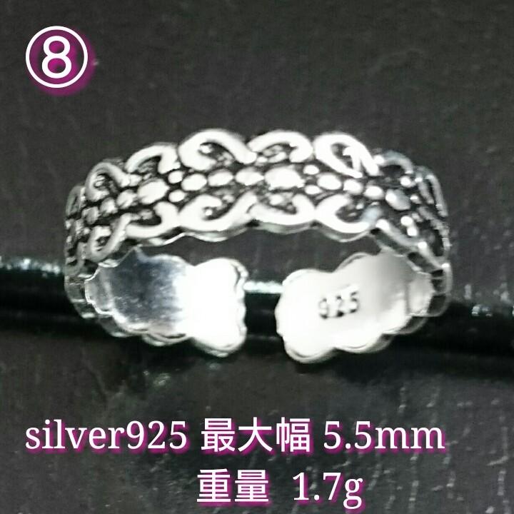 足指用指輪 激安トゥリング(8) バタフライ シルバー925 ピンキーリングにも | 