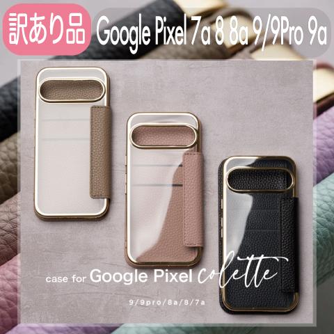 Google（グーグル） 訳あり品 背面クリア 手帳型 グーグルピクセル9a