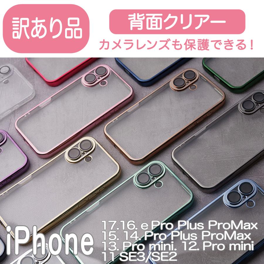 訳あり品 背面クリア iPhone 17 16 16e 15 14 13 12 11 SE クリアケース 透明 カバー レンズ保護 スマホケース 可愛い かわいい おしゃれ 推し活 アウトレット | iPhone