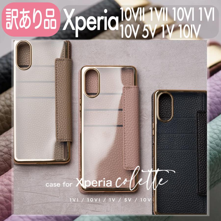 Xperia 訳あり品 背面クリア 手帳型 10VII 1VII 10VI 1VI 10V 5V 1V