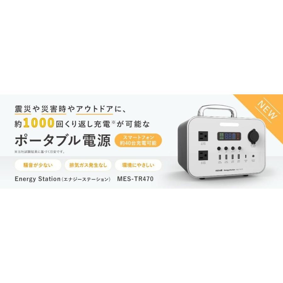 ポータブル電源 マクセル maxell Energy Station エナジーステーション ポータブル蓄電池 MES-TR470 万が一の災害・アウトドアのポータブル電源｜emporio-camp｜11