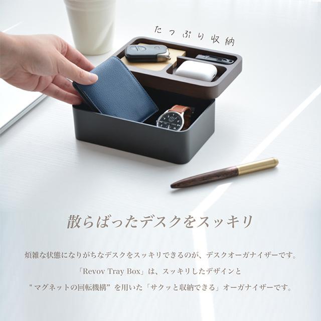 モルデコ REVOV TRAY BOX Black 小物入れ 引き出し おしゃれ Revov
