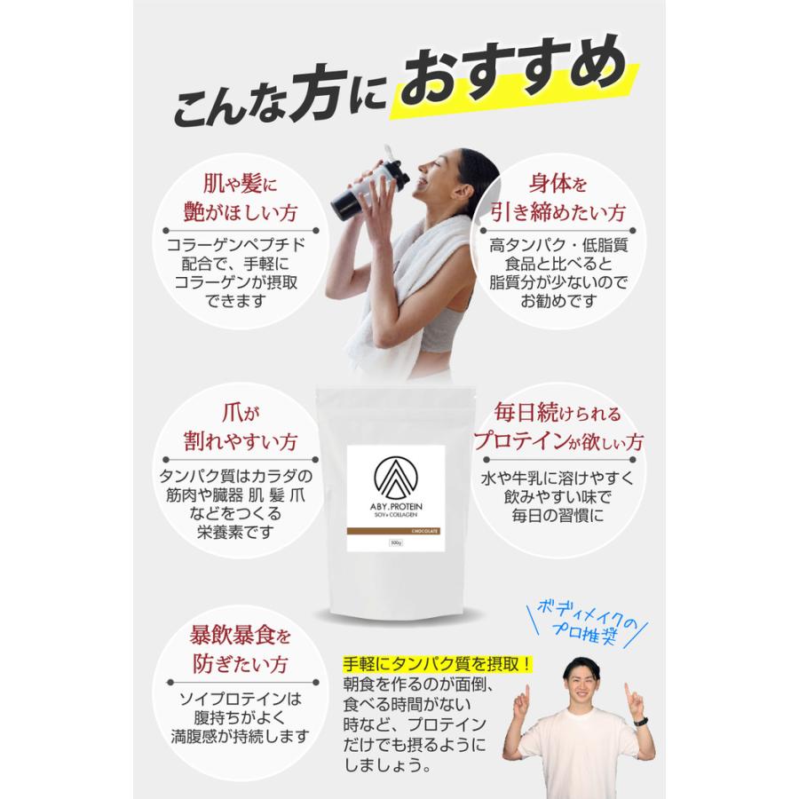 ABY PROTEIN ソイ×コラーゲン プロテイン コラーゲンペプチド おいしい 大豆 溶けやすい チョコ バナナ 女性 美容 おすすめ  シェイク |  | 12