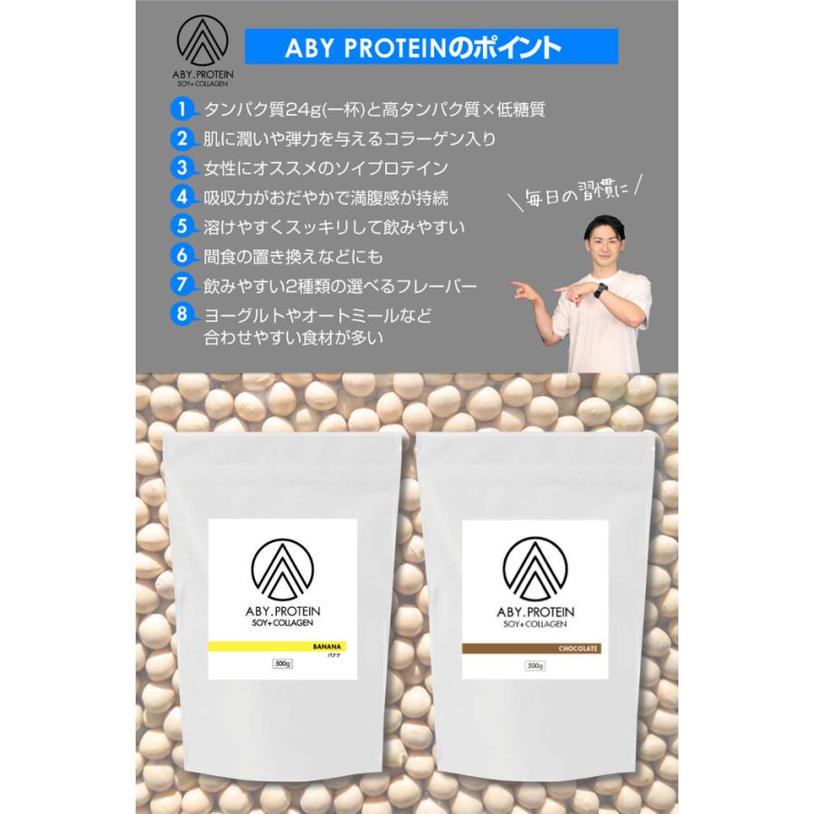 ABY PROTEIN ソイ×コラーゲン プロテイン コラーゲンペプチド おいしい 大豆 溶けやすい チョコ バナナ 女性 美容 おすすめ  シェイク |  | 16