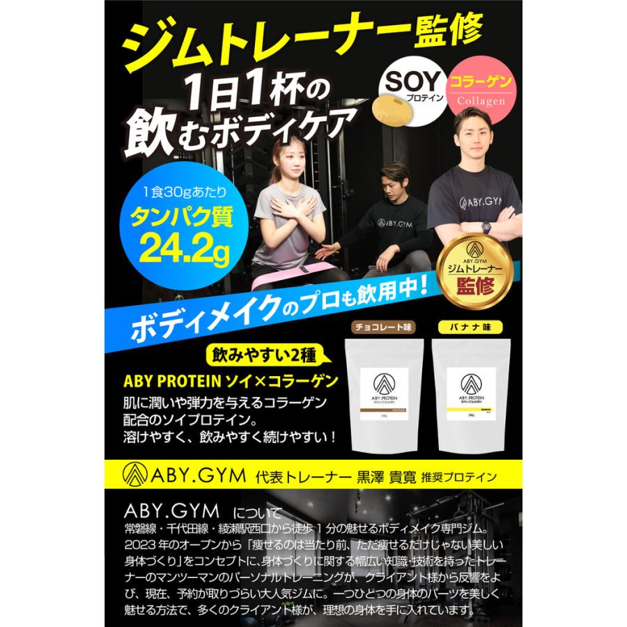 ABY PROTEIN ソイ×コラーゲン プロテイン コラーゲンペプチド おいしい 大豆 溶けやすい チョコ バナナ 女性 美容 おすすめ  シェイク |  | 03