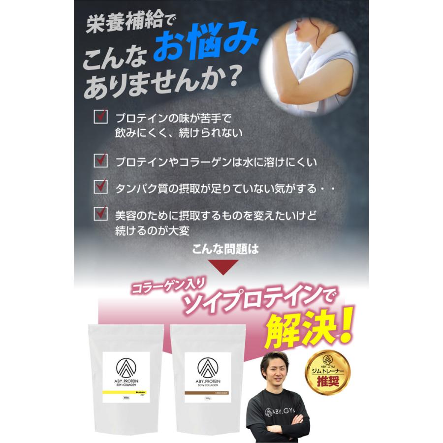 ABY PROTEIN ソイ×コラーゲン プロテイン コラーゲンペプチド おいしい 大豆 溶けやすい チョコ バナナ 女性 美容 おすすめ  シェイク｜empt｜06