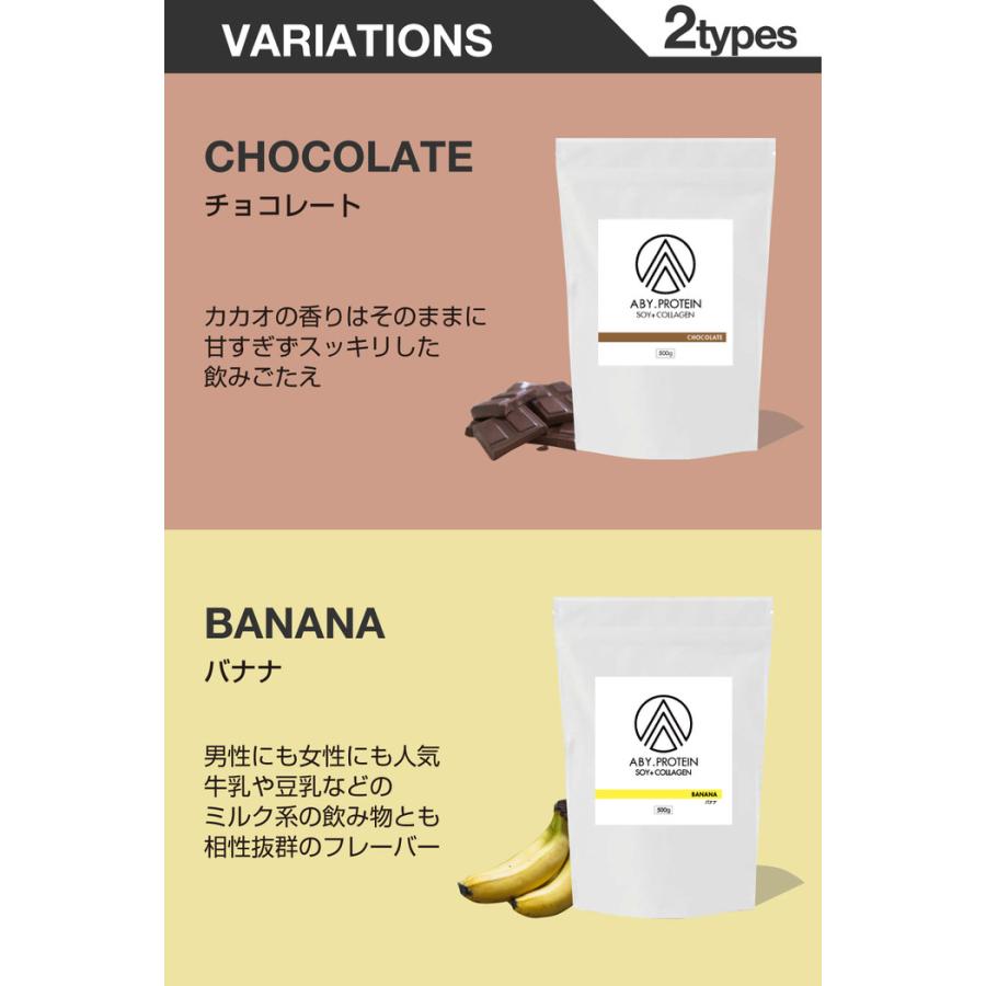 ABY PROTEIN ソイ×コラーゲン プロテイン コラーゲンペプチド おいしい 大豆 溶けやすい チョコ バナナ 女性 美容 おすすめ  シェイク |  | 10