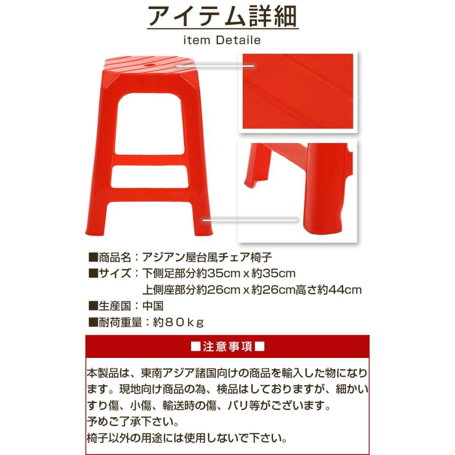 アジアン屋台風チェア椅子 アウトレット傷あり 屋台 レッド ブルー 家具 インテリア プラスチック アジアン雑貨 アジア 店舗 イス  食堂 |  | 07