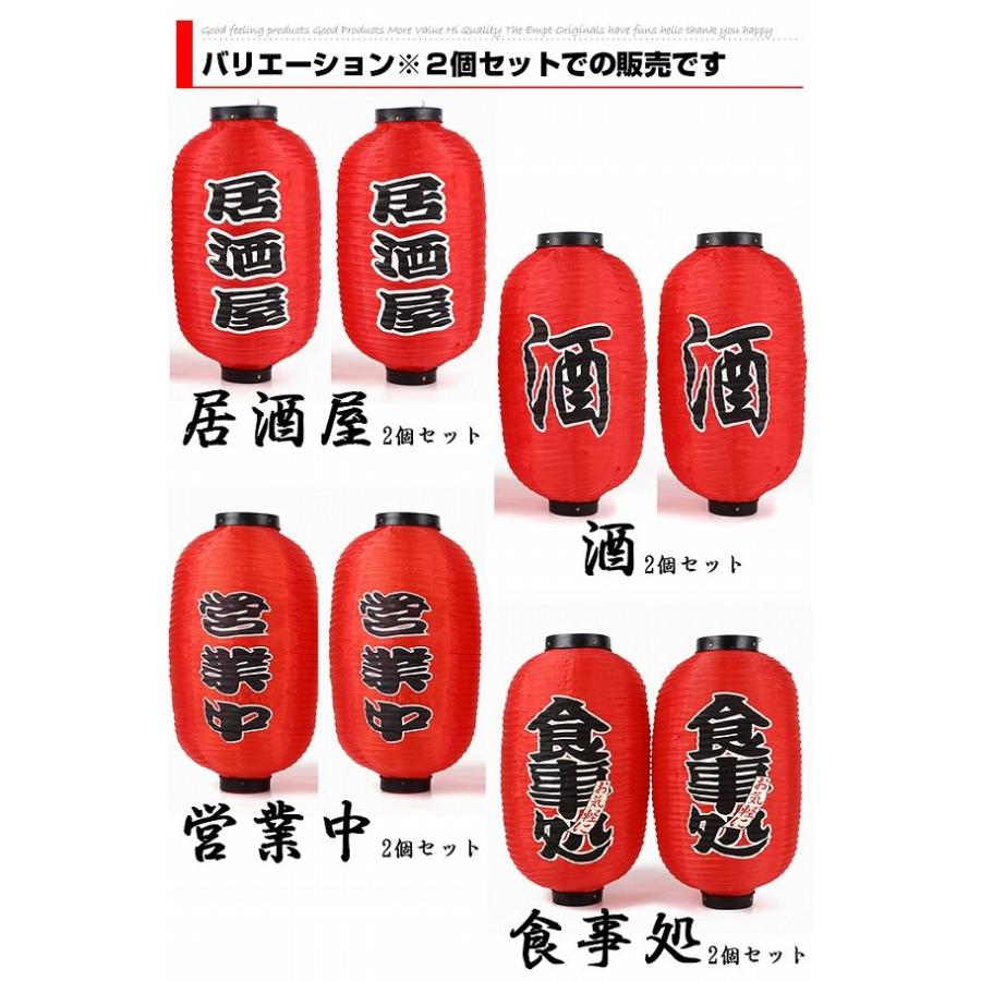 ちょうちん 2個セット 提灯 居酒屋?看板?大きめ BIG 赤ちょうちん 赤提灯 飲食店 店舗用品 業務用?店頭 |  | 05