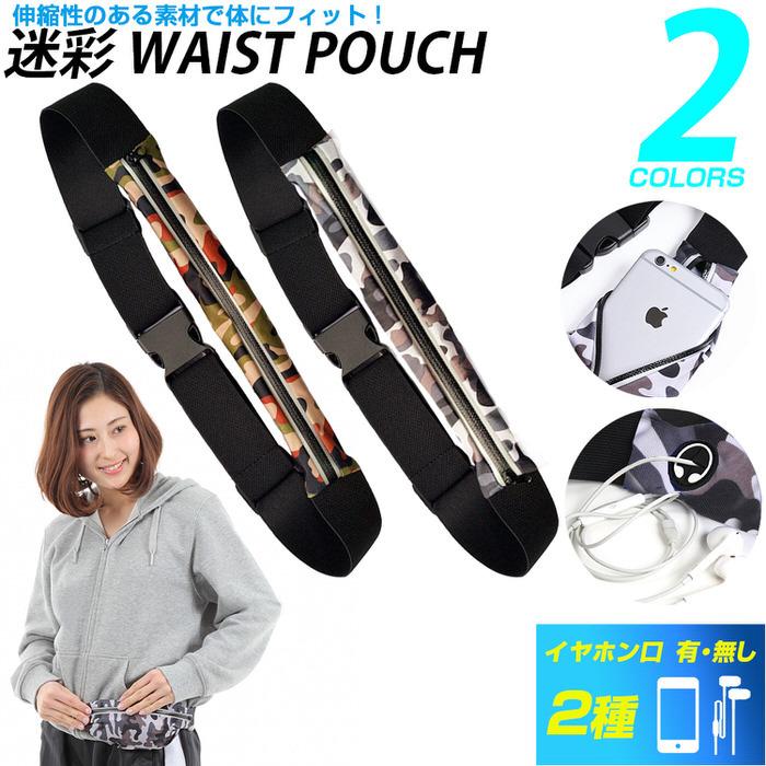 迷彩ウェストポーチ ウエストポーチ ウォーキング ランニング マラソン 散歩 ランニングポーチ 迷彩 迷彩 | 