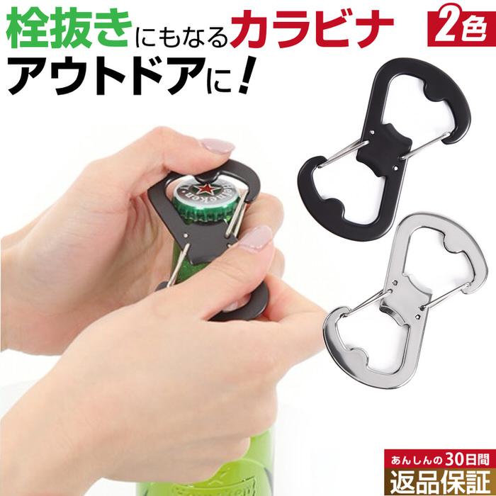 カラビナ栓抜き カラビナ 栓抜き オープナー 便利 合コン コンパ 飲み会 おしゃれ パーティー 栓 登山 ア | 
