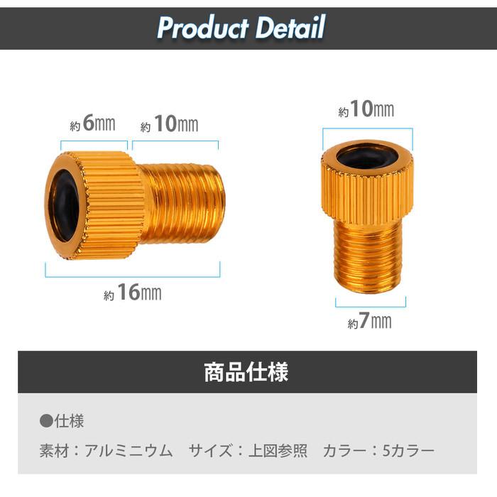 自転車バルブ変換アダプター バルブ変換アダプタ アダプター アダプタ 自動車バルブ変換 2個セット 自動車用品 カーグッズ 自動車 オシャレ かっこいい｜empt｜17