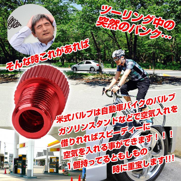 自転車バルブ変換アダプター バルブ変換アダプタ アダプター アダプタ 自動車バルブ変換 2個セット 自動車用品 カーグッズ 自動車 オシャレ かっこいい |  | 07