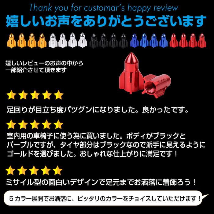 バルブキャップ 自転車 サイクル用品 ブルー 軽量 ミサイル型 エアーバルブキャップ 自転車バルブキャップ 青 汎用品 4個セット アルミ 軽量タイプ かっこいい |  | 08