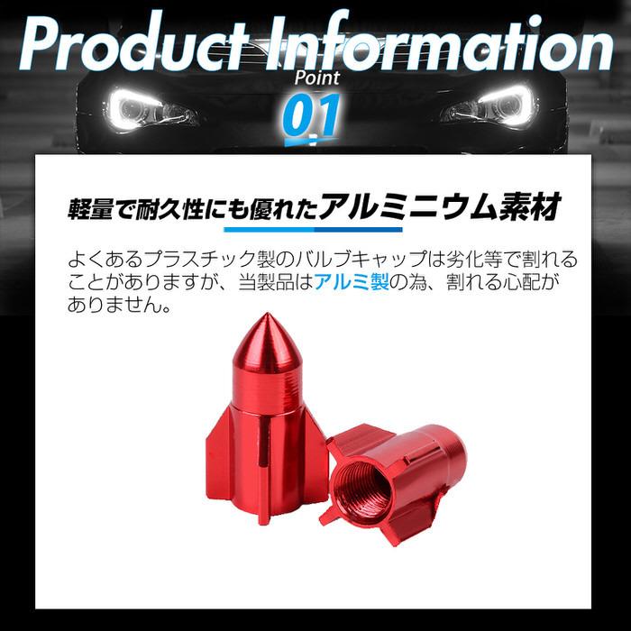 バルブキャップ 自転車 サイクル用品 ブルー 軽量 ミサイル型 エアーバルブキャップ 自転車バルブキャップ 青 汎用品 4個セット アルミ 軽量タイプ かっこいい |  | 10