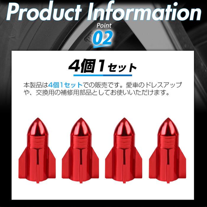 バルブキャップ 自転車 サイクル用品 ブルー 軽量 ミサイル型 エアーバルブキャップ 自転車バルブキャップ 青 汎用品 4個セット アルミ 軽量タイプ かっこいい |  | 11