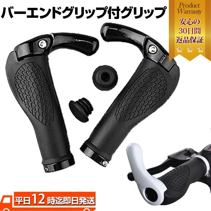 バーエンドグリップ付グリップ ハンドル グリップ | 